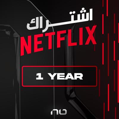 نتفلكس ( سنة ) ( ملف )