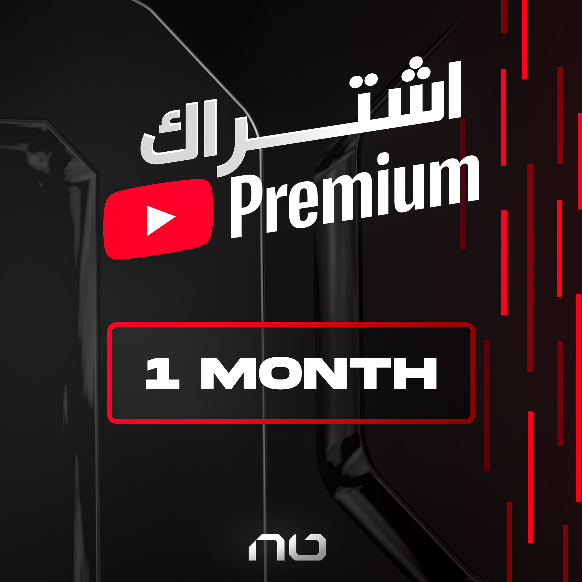 يوتيوب بريميوم ( دعوة ) ( شهر )