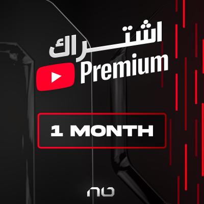 يوتيوب بريميوم ( دعوة ) ( شهر )